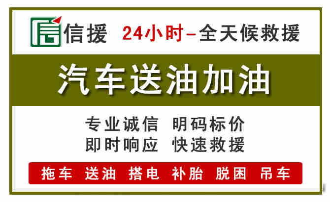 罗定汽车救援送汽油