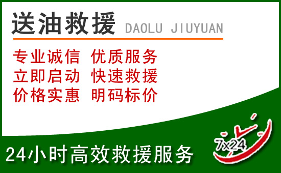 罗定道路救援汽车送玻璃水