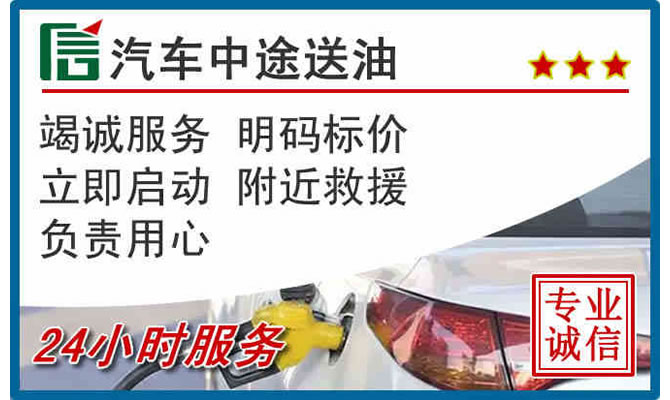 罗定高速公路汽车送汽油
