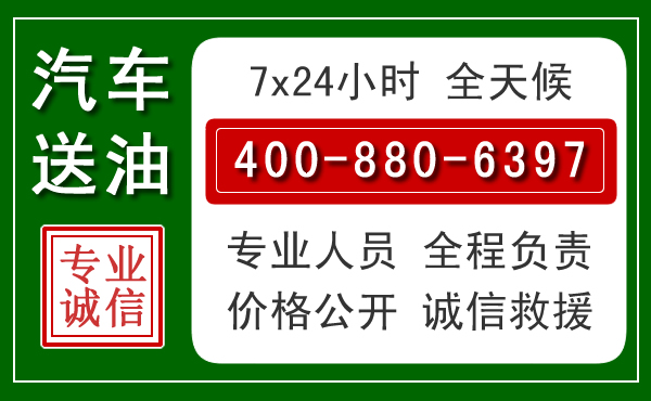 罗定汽车送油救援电话